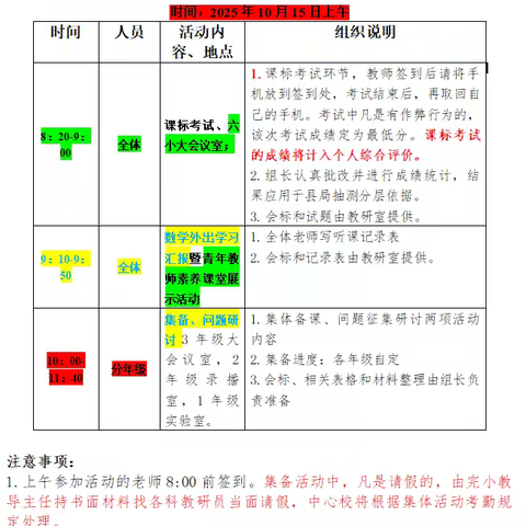 秋风携诗意，集备启新思——记街一中心校二年级集备活动