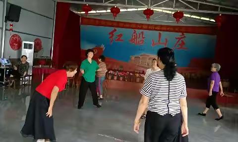 红船山庄的欢歌