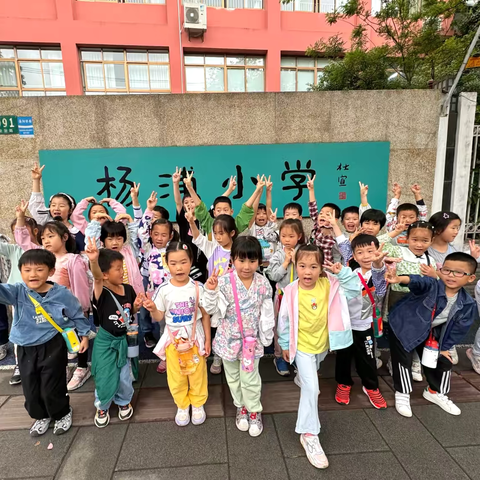 远足（2）——参观小学🏫