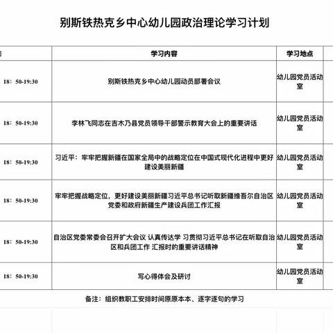 别斯铁热克乡中心幼儿园党支部深入学习宣传习近平总书记重要讲话精神