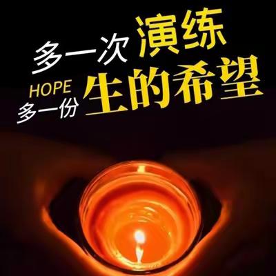有备无患      临“震”以待