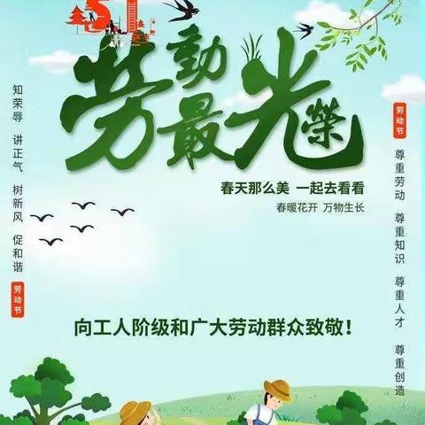 劳动最光荣——乌克小学庆祝“五一国际劳动节”系列活动