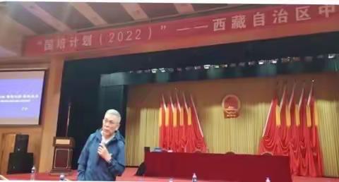 国培计划(2022)西藏培训班(1组)