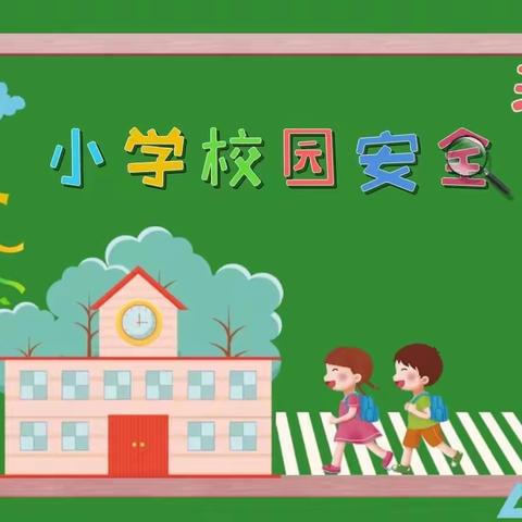 安全始于心 平安重在行 ——哑柏镇六屯小学积极开展安全教育系列活动