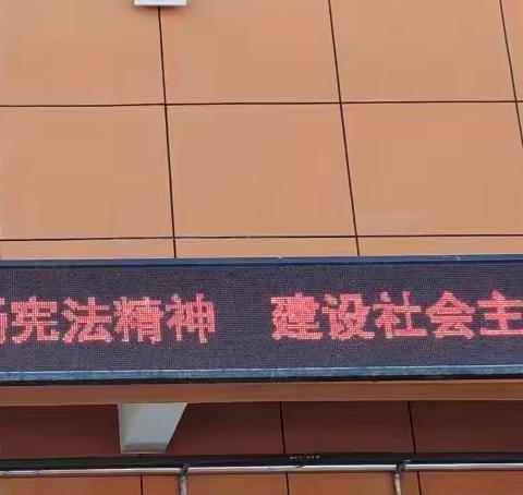 知宪法于心，守宪法于行——哑柏镇六屯小学开展“学宪法 讲宪法”系列活动