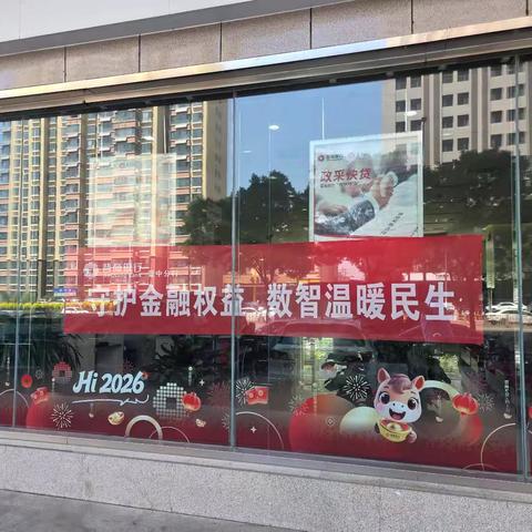 晋商银行晋中分行营业部开展“金融知识进万家”活动