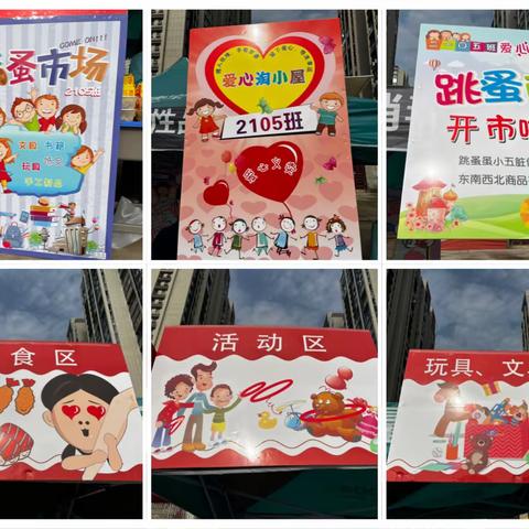 “嘉年华跳蚤市场”——凤山学校活动