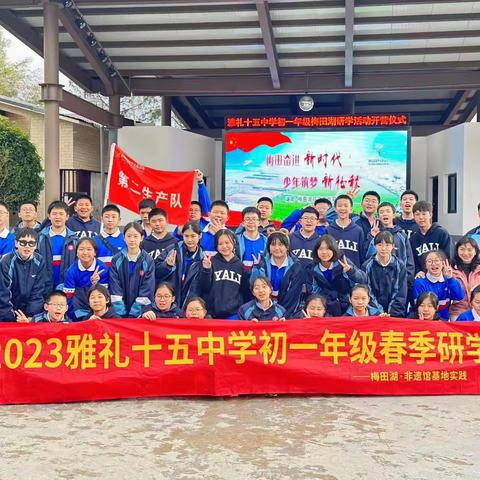 研学之行，成长之旅——长沙市第十五中学C2202班研学活动纪实