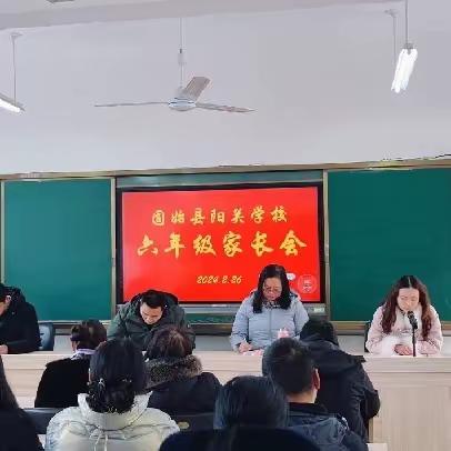 春之邀 家校融 共成长 ——固始县阳关学校六年级家长会