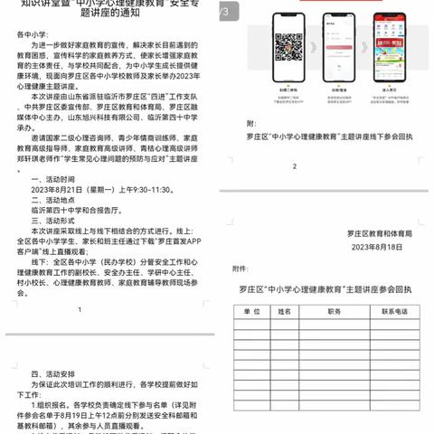 2023年暑期开学前安全知识讲堂暨“中小学心理健康教育”安全专题讲座