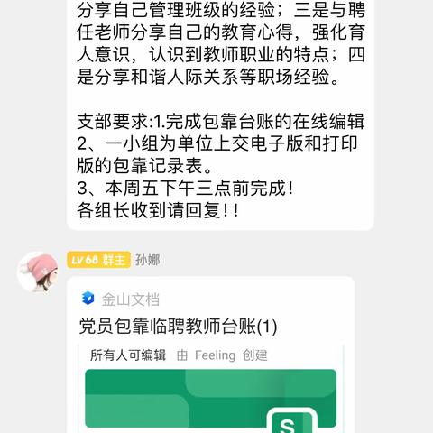 党员引领聚力前行，助力青年教师成长