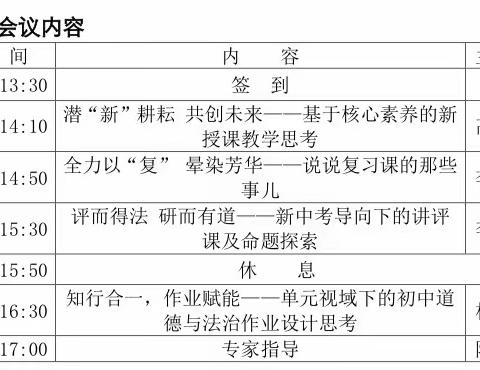 聚势赋能，行稳致远———罗庄区第十三期中小学道德与法治“寒假大讲堂”活动