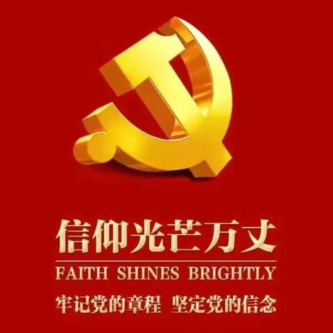 【和合四十·和正党建】初心如磐展风采，笃行致远绽芳华——临沂第四十中学第四党支部优秀党员教师风采（一）