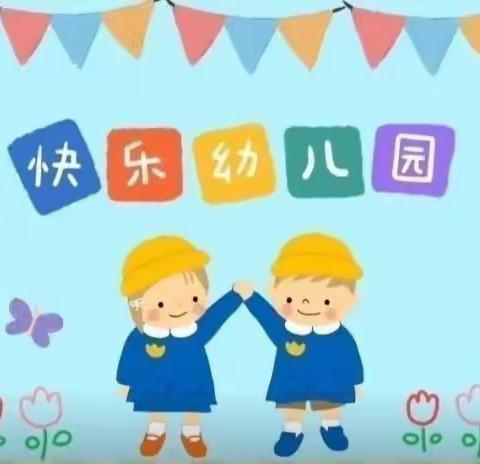 🏡幼儿园里的小美好💐—中一班👦🏻👧🏻