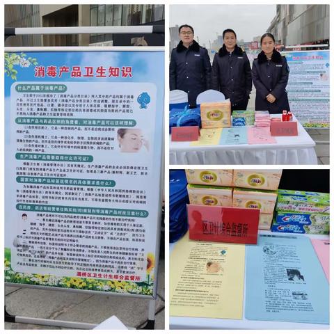 消毒产品选合规 卫生健康伴你行 ——3.15国际消费者权益保护日宣传活动