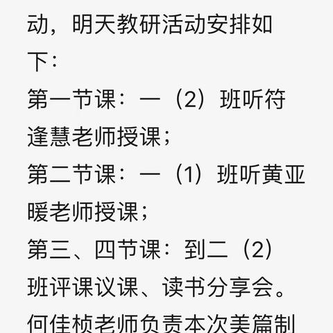 以研促教  教研相长——海棠区进士小学教育集团第十二周语文教研活动