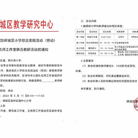 峄城区小学综合实践活动（劳动）名师工作室联合教研活动在吴林街道中心小学举行