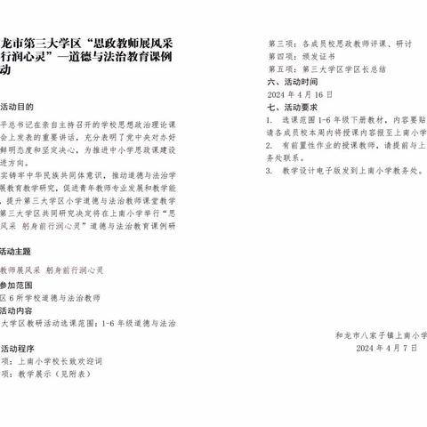 立德树人润无声 研讨提升躬身行——和龙市第三大学区开展道德与法治教育课例研讨活动