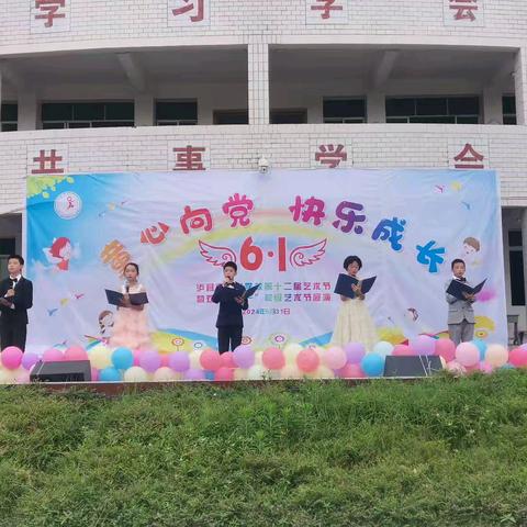 童心向党 快乐成长 ---泸县青龙小学校欢庆“六一”艺术节汇演活动