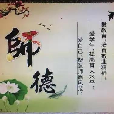 修师德   正师风  树师魂——蒋李集镇圪垱小学师德师风学习工作会议