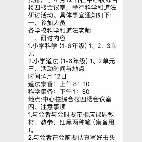 温水镇中心校一年级科学组集体备课