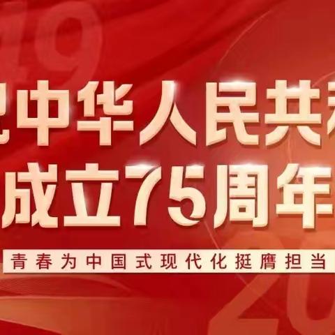 “唱响红色旋律 强国复兴有我” ——平矿二小庆祝新中国成立75周年合唱比赛