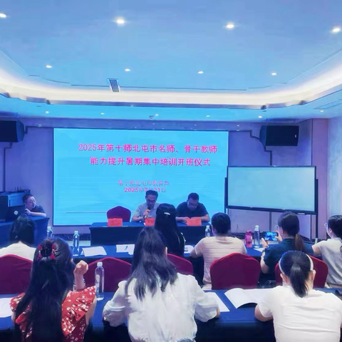 学思励行，赋能成长——2025年第十师名师、骨干教师能力提升暑期集中培训纪实