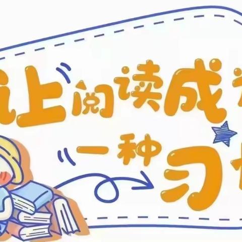 相约四月 阅享成长