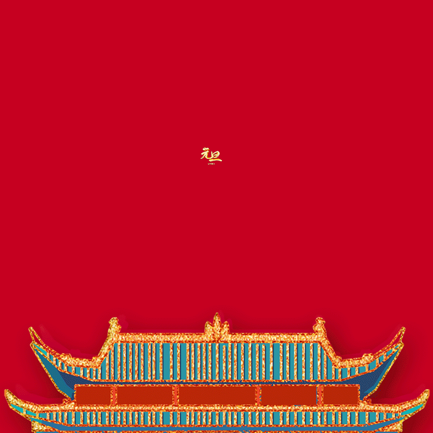 【元旦放假通知】田湖镇铺沟小学2024年元旦放假通知及假期安全提醒