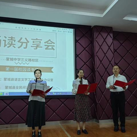 师生同诵读，书香满校园 —三义路中学师生诵读分享会