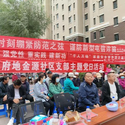 府地金源社区联合新民村开展“共驻共建同携手·防灾减灾促和谐”迎中秋、庆国庆支部主题党日活动