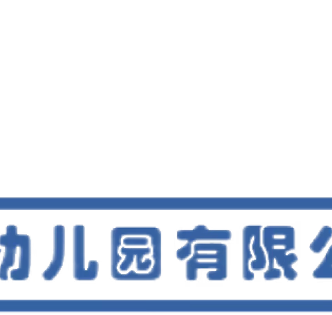 【荟景小二班】和风煦日·放飞风筝主题活动