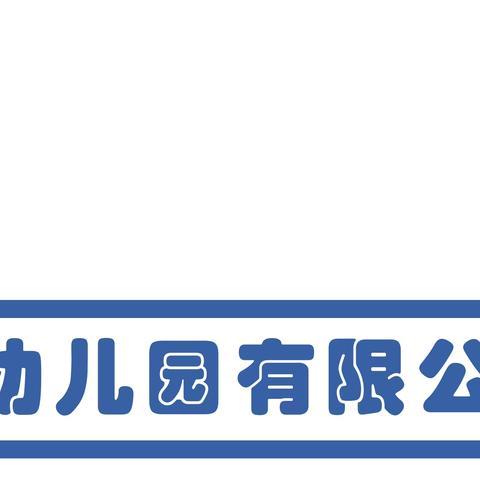 【荟景小二班】感恩母亲节主题活动