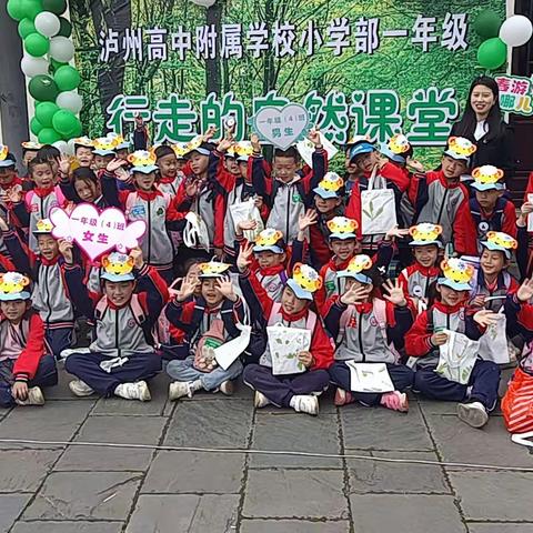 "亲近春天，拥抱自然"--泸高附小一年级四班张坝春游