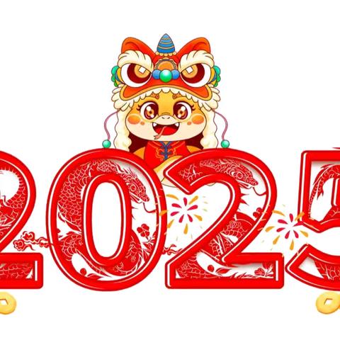 “金蛇献瑞 喜迎新年”--钢城十八小2025年寒假放假通知、安全温馨提示及实践活动安排