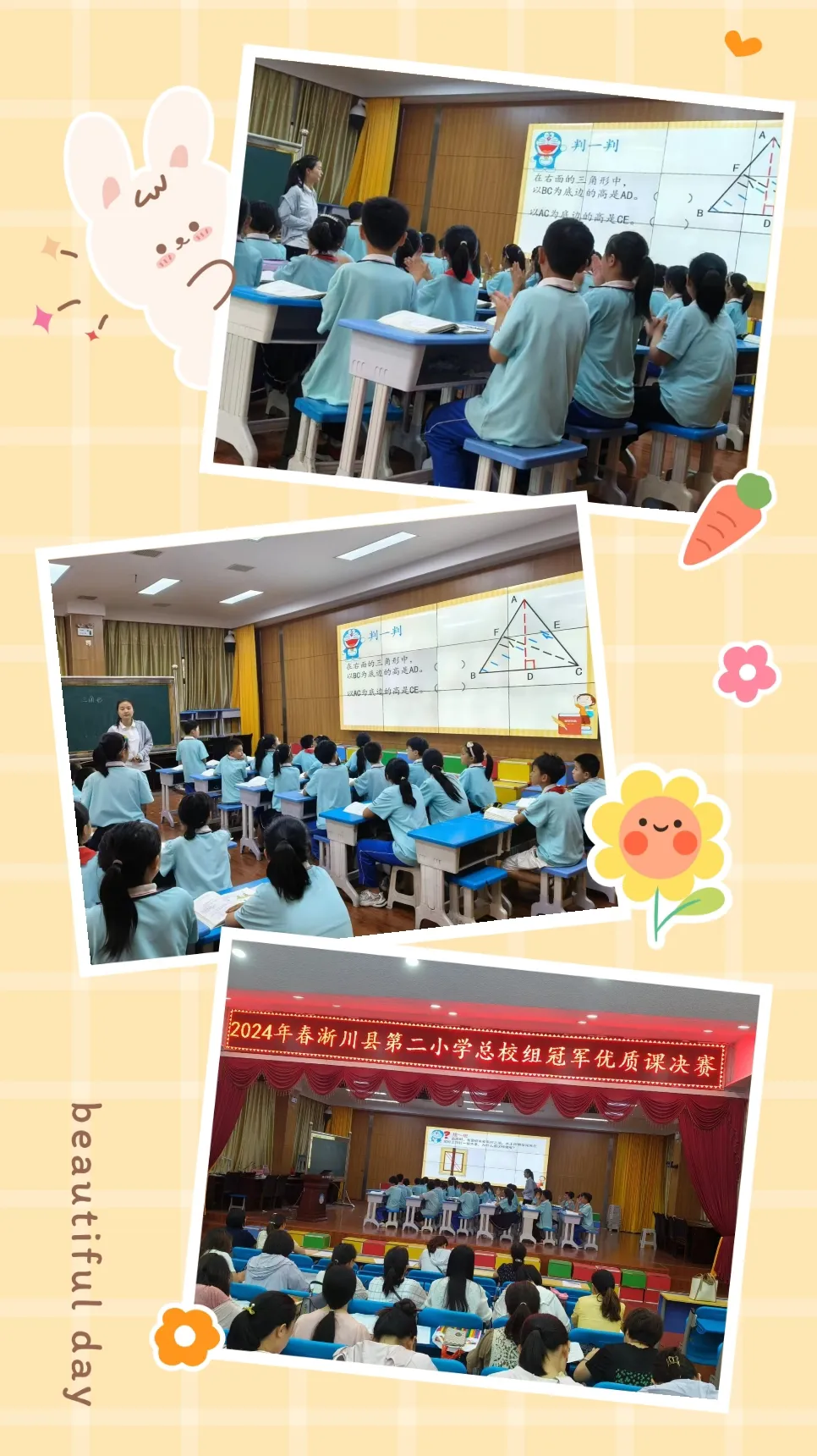 简篇-优课纷呈展风采 以赛促教笃前行——淅川县第二小学总校“组冠军”优质课决赛