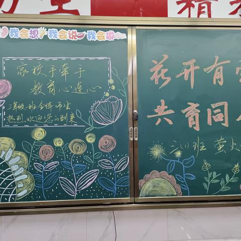 花开有爱，共育同行——莒县沭东花园小学三年级1班家长会