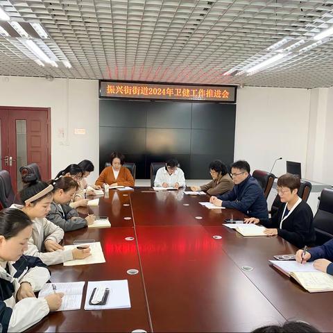 振兴街街道卫健科召开卫健工作推进会