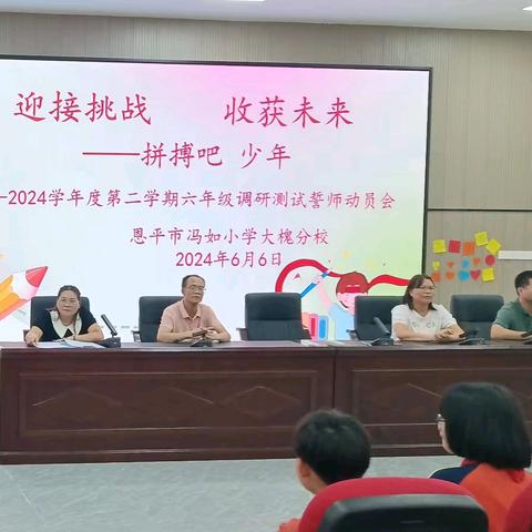 迎接挑战，收获未来---恩平市冯如小学大槐分校召开六年级教学工作会议