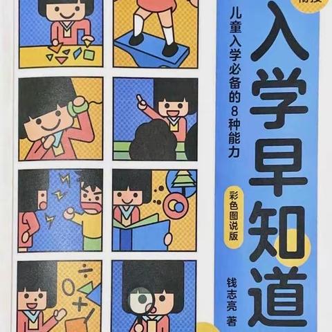 数学准备能力的训练——滕州市实验幼儿园香舍水郡园大班家园共育小广播（二十一）