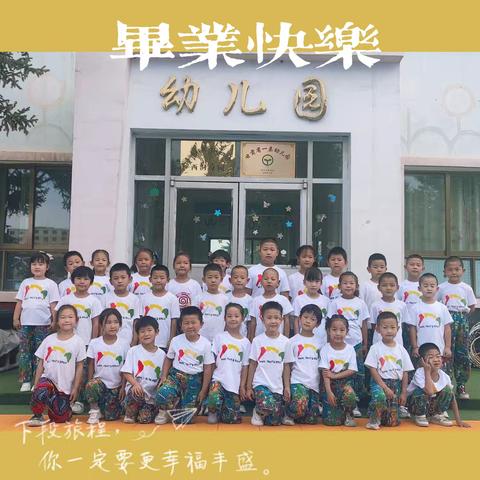 童心启航 未来可期 ——西洞镇中心幼儿园大班毕业典礼