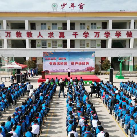 八里湾小学“三抓三促”进行时 —— 书香满校园  童声诵经典