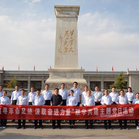 吕梁分行开展“追寻革命足迹 汲取奋进力量 ”联学共建主题党日活动