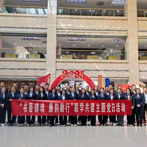吕梁分行组织开展“书香铸魂 廉韵砺行”联学共建主题党日活动