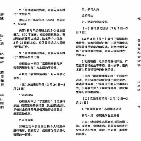 雷锋精神我传承 青春闪耀新时代——邹城市平阳寺学校“学雷锋活动月”活动纪实（一）