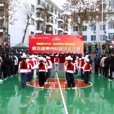 绥阳镇2025年第五届夷州杯“金龙辞旧岁·银蛇迎新春”篮球交流赛圆满收官