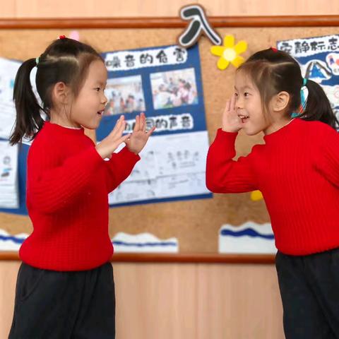 嘘！请安静 ‍——城北幼儿园中五班生活课程故事