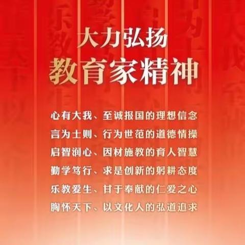 为师者，志做新时代的“大先生”——定州七中师德学习简报