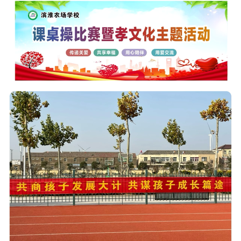 【农场·开放日】家校携手，共育未来——滨淮农场学校家长开放日活动