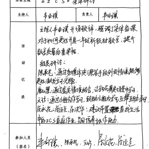 东方市第三小学一年级语文组新教材教研活动纪实